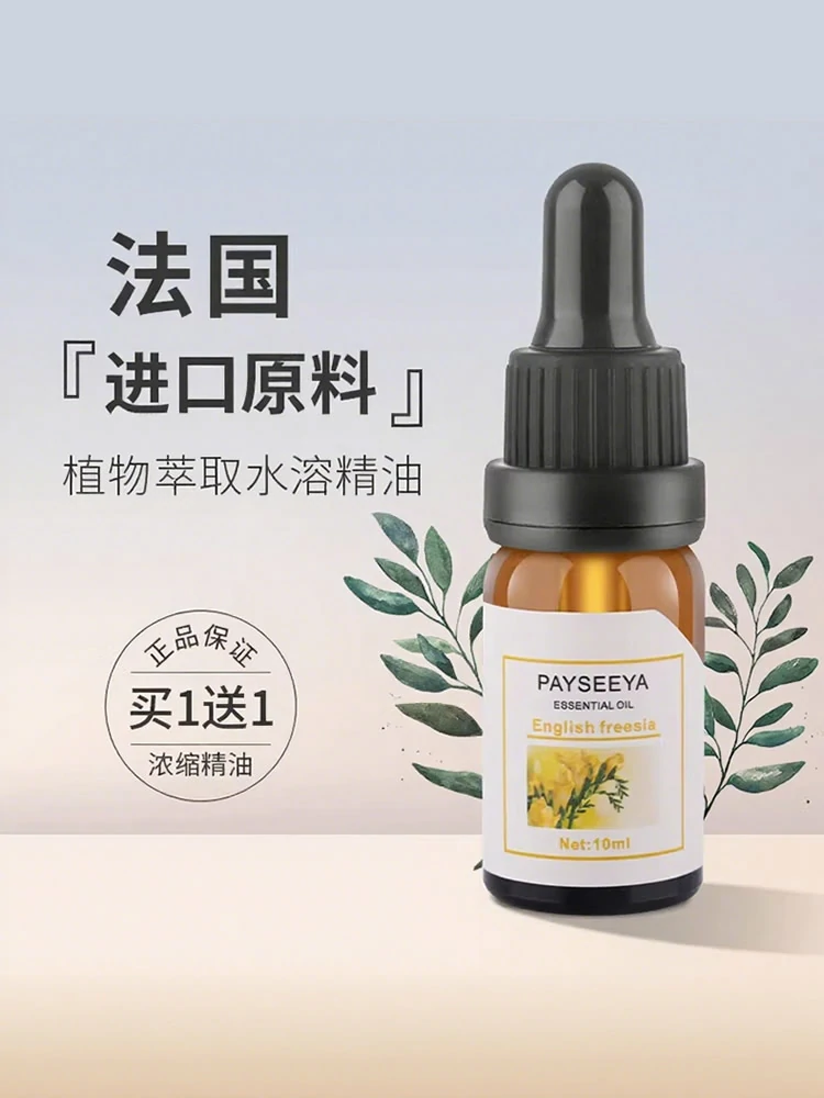 水溶性香薰精油