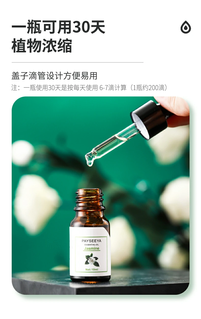 香珮尔植物香薰精油补充液加湿器车载扩香石水溶室内家用持久高级(pic6)