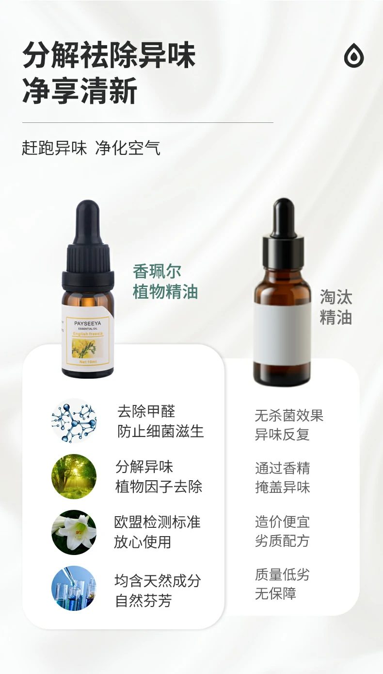 香珮尔植物香薰精油补充液加湿器车载扩香石水溶室内家用持久高级(pic5)